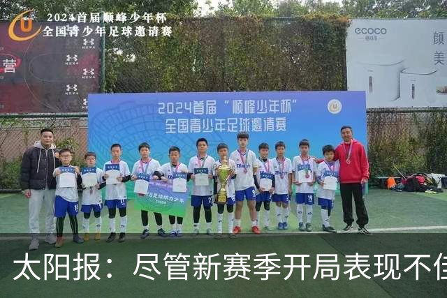 太阳报：尽管新赛季开局表现不佳，但卡里克仍得到曼联高层支持